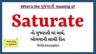 Saturate Meaning in Gujarati | Saturate નો અર્થ શું છે | Saturate in Gujarati Dictionary |