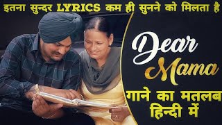 Dear Mama (Lyrics Meaning In Hindi) | Sidhu Moosewala | The Kidd | Latest Punjabi Song 2022 |