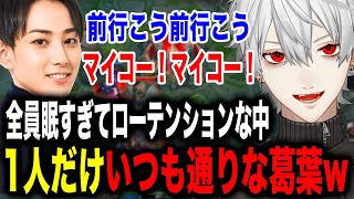 みんなが眠くなっているなか1人だけいつも通りはしゃぐ無限民葛葉w【葛葉//釈迦/らいじん/UG/象先輩/にじさんじ】