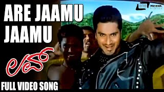 Are Jaamu Jaamu | Love  | Adithya | Kannada Video Song