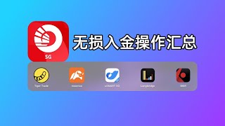 OCBC无损入金券商操作汇总：盈透、老虎、moomoo、长桥、盈立｜PayNow、eGIRO设置限额、本地汇款、海外汇款