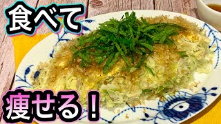 【糖質オフ！ダイエットレシピ】材料3つで簡単！フライパンで蒸し焼き！キャベツがたっぷり全部食べても500kcal以下【1人ご飯にもぴったり】