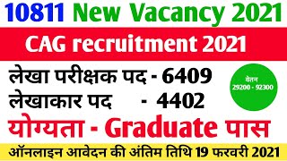 10811 New Vacancy 2021 || CAG recruitment 2021