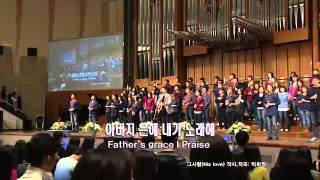 온누리교회 여호수아예배 장동원전도사 찬양 20130324