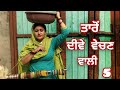 ਤਾਰੋਂ ਦੀਵੇ ਵੇਚਣ ਵਾਲੀ (5) Taro Dive Vechan Wal@banturampurawala-rq7kg