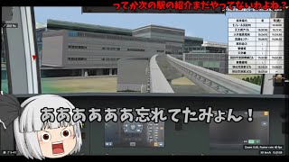 【ゆっくり実況】BVE Trainsim5の路線をゆっくり達が運転するようです #4【東京モノレール 羽田空港線 後編】