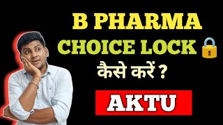 AKTU B PHARMA CHOICE LOCKING ROUND 1 | AKTU B PHARM ROUND 1 COUNSELLING | AKTU B PHARM COUNSELLING