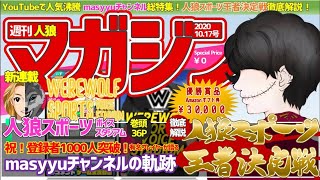 【人狼スポーツ王者決定戦】結果発表配信【人狼スポーツ】