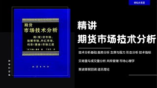 期货市场技术分析9——趋势线的调整和通道线的使用