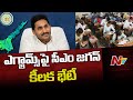 CM Jagan To Hold Review Meeting On Exams & Corona Situation In AP | NTV