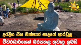 දුරදිග ගිය මත්පැන් සාදයේ ආරවුල - චීවරධාරියෙක් බරපතළ තුවාල ලබයි - Hiru News