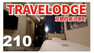 【VLOG 210】京都ひとり旅 DAY1 トラベロッジ京都四条河原町で泥酔風景