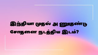 GKshorts # Tamil GK தமிழ் பொது அறிவு -  தமிழ் எல்லையற்றது TAMIL Yellaiyatrathu -Tamil infinity