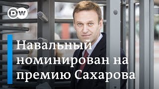 Алексей Навальный номинирован на Премию Сахарова: что думают по этому поводу Сенцов и Ходорковский?