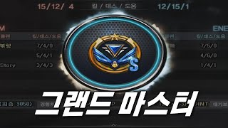 서든어택 그랜드 마스터 승급전 [SuddenAttack]