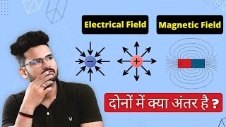 Electrical Field \u0026 Magnetic Field Difference | इलेक्ट्रिकल फील्ड और मैग्नेटिक फील्ड में अंतर