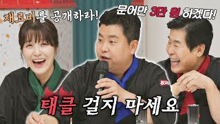 정호영, 이연복-명현지의 각종 태클(?) 철벽 차단 완ㅋㅋ | 닭,싸움 2회 | JTBC 230719 방송