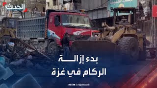 آليات بلدية غزة تقوم بفتح الطرق وإزالة الركام بعد وقف النار