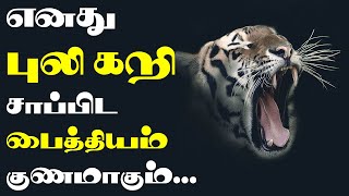 விலங்கு இறைச்சி வகைகள் மற்றும் அவற்றை பயன்படுத்துவதால் வரும் நன்மைகள் மற்றும் தீமைகள்