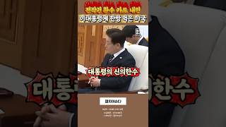 전작권 환수, 3.5% 국방비 증액을 통한 자주국방 표명한 이재명 대통령 #자주국방 #이재명대통령 #전작권환