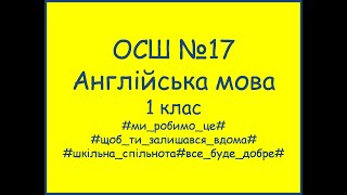 Англійська мова 1 клас Тема:\