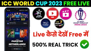 ICC Cricket World Cup 2023 Live Kaise Dekhe | How To Watch ICC Cricket World Cup Live | World Cup