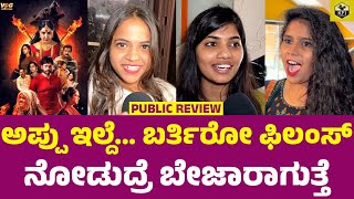 HAGGA Kannada Movie Public Review | Hagga Movie Review | Anu Prabhakar, Harshika Poonacha | New Film