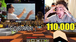 ЭДИСОНУ ЗАДОНАТИЛИ 110.000 РУБЛЕЙ! САМЫЙ КРУПНЫЙ ДОНАТ НА СТРИМЕ