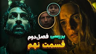 بررسی و موشکافی قسمت نهم فصل دوم سریال سیلو | Silo Season 2