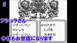 【方言実況】津軽弁実況者のSa・Ga３-時空の覇者-  第5話～アシュラ～【名作RPG/サガシリーズ】