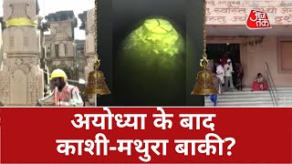 Gyanvapi Controversy: ज्ञानवापी की लड़ाई...लौट के काशी आई | Gyanvapi Masjid | Latest Hindi News