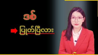 ဒစ်မပြုတ်သေးရင် ဒစ်ပြုတ်အောင်လုပ်ပါ ▶@CherryChannel-os6pt