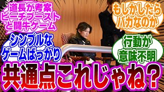 『仮面ライダー反応集』【仮面ライダーギーツ】道長が考案したゲームの共通点…？に対するネットの反応をご紹介します！