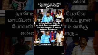 டேய் நில்றா blood test#funny#comedy#tamil#shorts