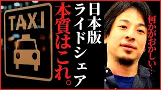 【ライドシェア】やろうとしてる事って実はタクシー会社の延命なんですよね…【アベプラ ひろゆき Uvertaxi #hiroyuki 切り抜き】