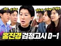 홍진경 드디어 유튜브 3년만의 결실 (지인 총출동,검정고시)