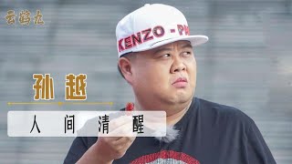 孙越当年放弃相声养大象，全因自家父亲的一句清醒发言