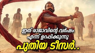 ഇത് രാജാവിന്റെ വർഷം എന്ന് ഉറപ്പിക്കുന്നു പുതിയ ടീസർ #mohanlal #malaikottaivaaliban #lijojosepellisse