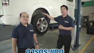 MICHELIN Tips for Tires : ภพกับปุ้ย ไขปัญหาเรื่องยาง ภาค 1 ตอน 2 ยางบวม