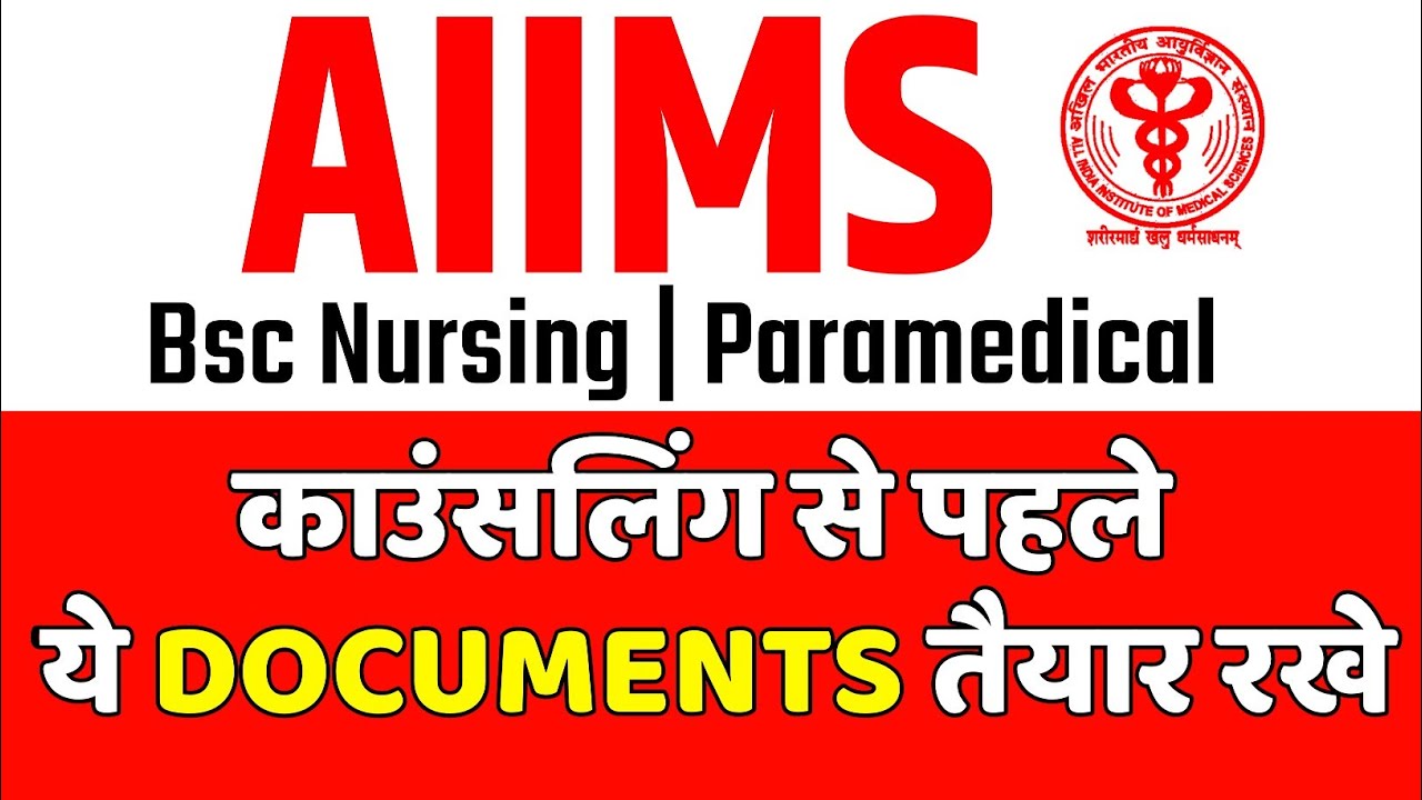 AIIMS Bsc Nursing Required Documents | Aiims Result | Aiims Paramedical ...