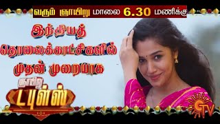 Uppena ( Bebamma ) - Tamil Promo | Sunday @ 6:30 PM | Vijay Sethupathi , Krithi Shetty | SunTV Promo