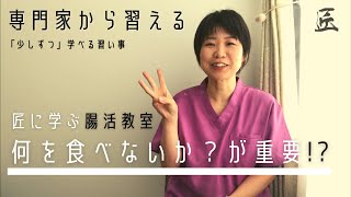 【腸にいい食べ物】腸活について腸もみセラピストが解説【大阪・腸活の専門家セラピスト】