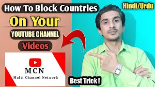 How to Block Countries on YouTube | अपनी Youtube Videos को Countries Block कैसे करें Hindi/Urdu