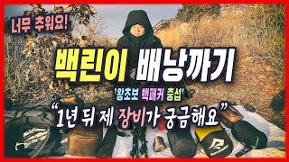 4k 초보 백패커 배낭까기 | 우모복이 없어 너무 추웠어요 | 씨투서밋 Sp4 | 발토르 75 | 니모 아톰2P | 제로그램 다운부티 | 카르닉 카본 스틱 | 백패킹 장비 소개