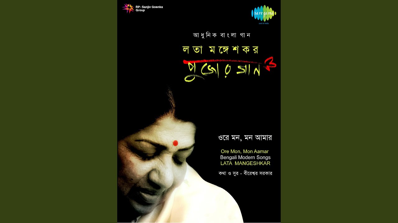 Ore Mon Mon Amar Youtube Music