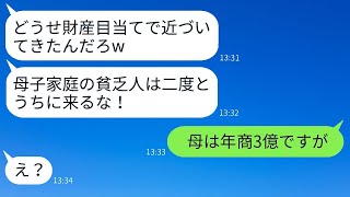 母子家庭の私を軽蔑し、結婚の挨拶の際に水をかけた義父「金目当ての女は出ていけ！」→母の職業を告げてから婚約を解消した結果www