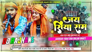 #Ram Siya Ram Siya Ram Jai Jai Ram Ashish Yadav New Bhakti 2024 Mix Dj Rajhans Jamui