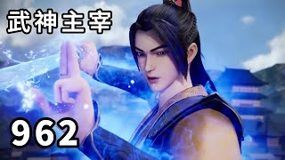 武神主宰 第962话，魔傀