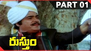 Rustum Telugu Movie Part 01/13 || Chiranjeevi, Urvashi || Shalimarcinema