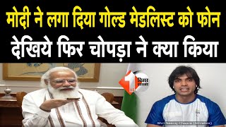 Tokyo OLYMPICS में भारत के लिए पहला गोल्ड जीतने वाले Neeraj Chopra से पीएम मोदी ने फोन पर की बात